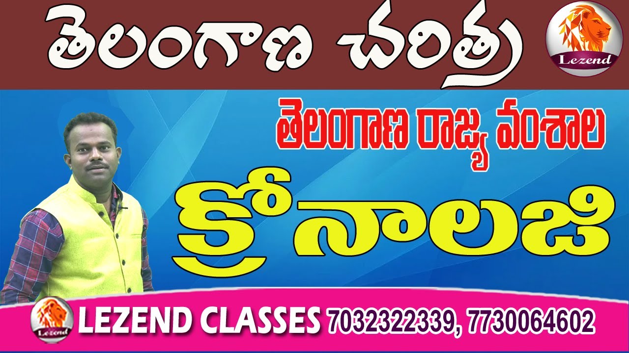 // తెలంగాణ చరిత్ర // తెలంగాణ రాజ్య  వంశాల క్రోనాలజీ // Ravindar sir //LEZEND CLASSES //