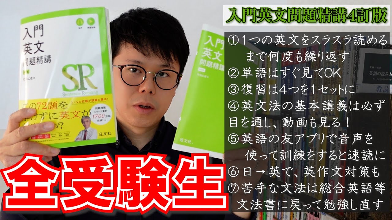 入門英文問題精講４訂版｜使い方・勉強法・総合英語本のおすすめ【英語参考書ラジオ 003】