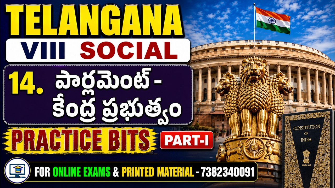 పార్లమెంట్ - కేంద్ర ప్రభుత్వం  || 8th Social Content Important Bits for DSC, TET