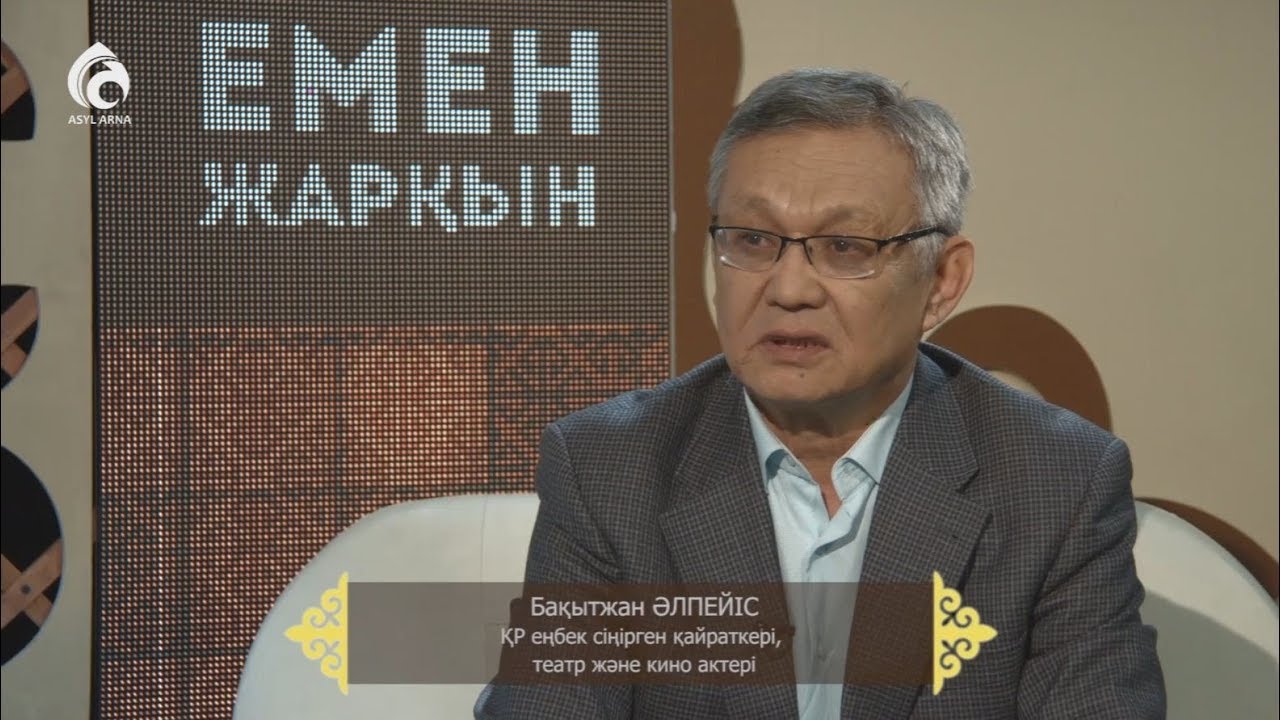 Белгілі актер Бақытжан Әлпейіс / 