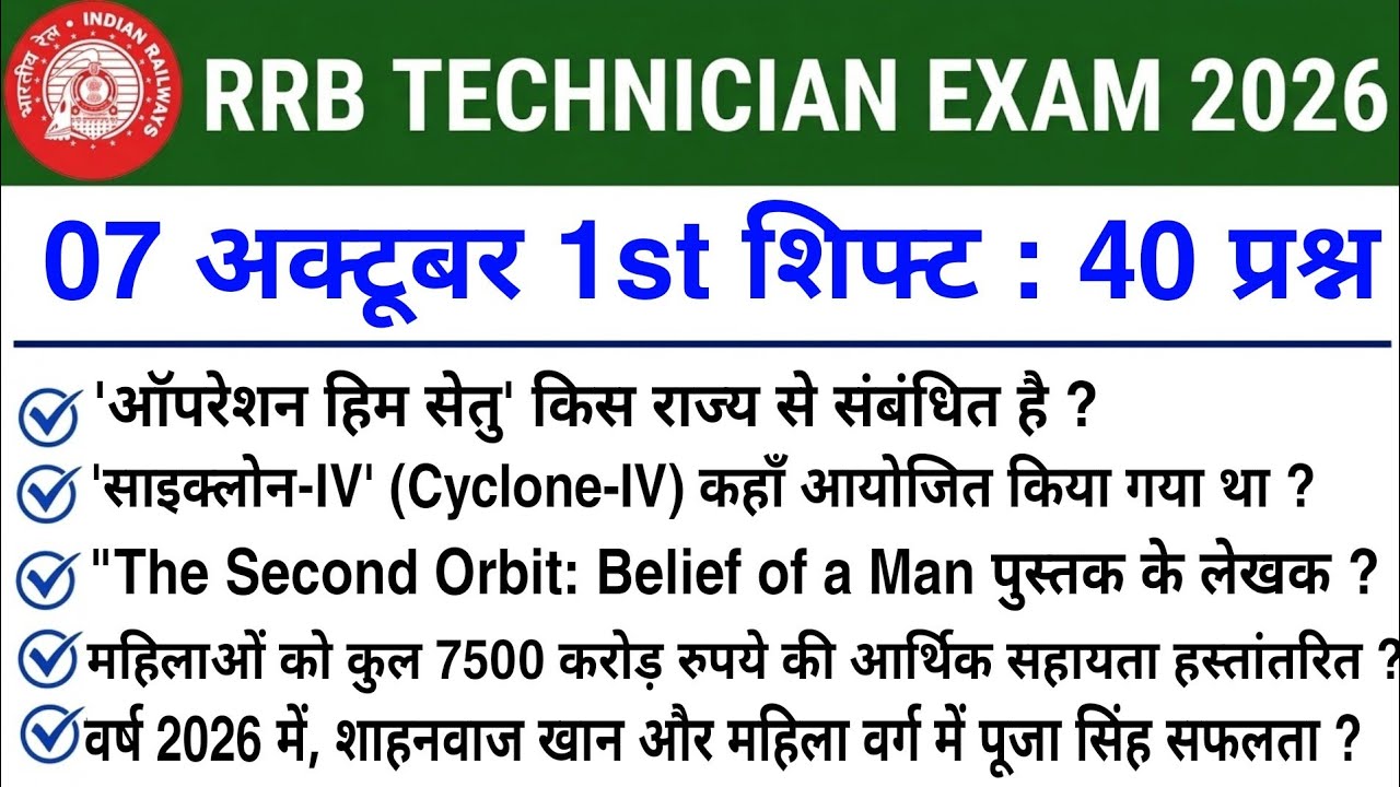 🚨RRB Technician Exam Review 2026 | Technician Oct 7 Shift 1 Exam Review 🎯 | STUDY 4U