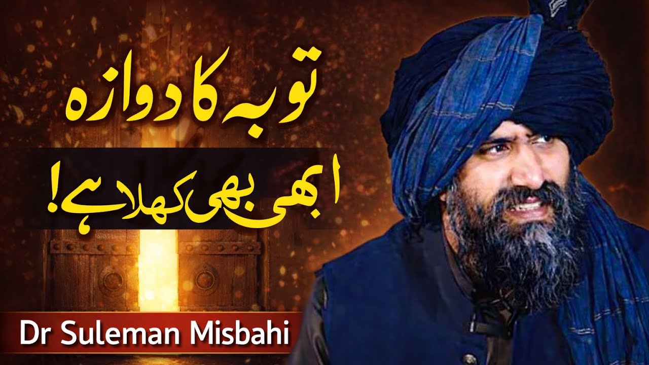 Tauba Ka Darwaza Abhi Khula Hai | Heart Touching Bayan | Dr Suleman Misbahi
