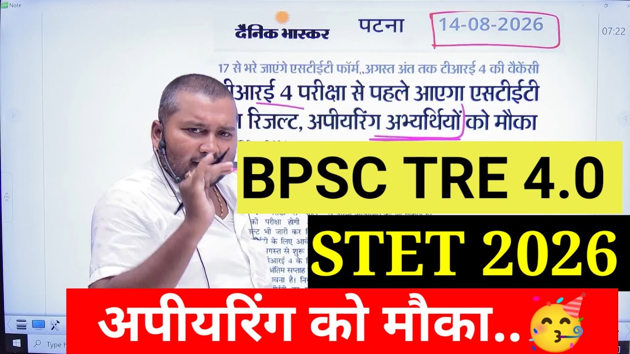 BPSC TRE 4.0 latest news today ! Bihar STET 2026 Latest news today ! Appearing को मौका