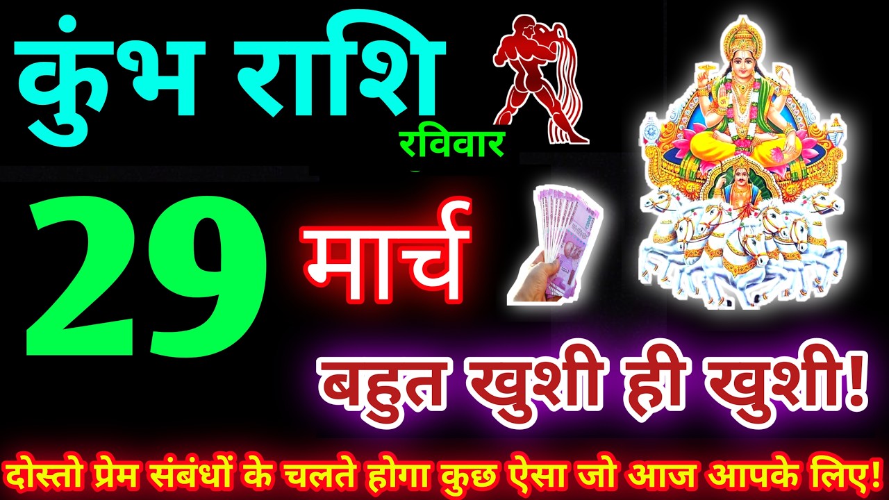 कुंभ राशि 29 मार्च 2026 | Aaj ka kumbh rashifal| kumbh rashi 29 March 2026 | KB Rashifal