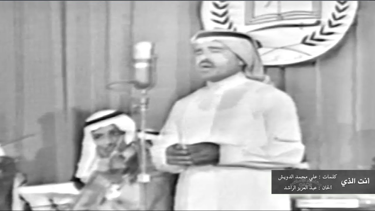 عبد العزيز الراشد :  أنت الذي