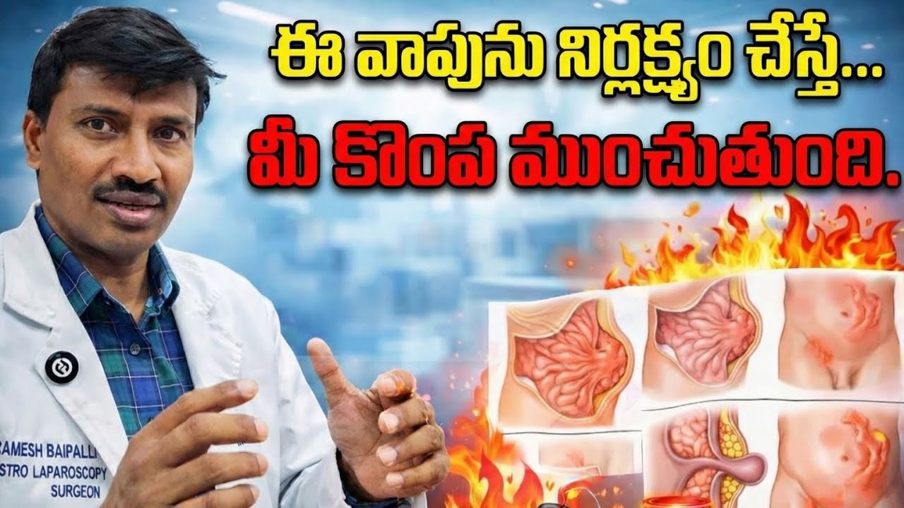 #Hernia #HerniaSymptoms #HerniaInTelugu👉 Hernia Symptoms You Should NEVER Ignore | Causes Explained 