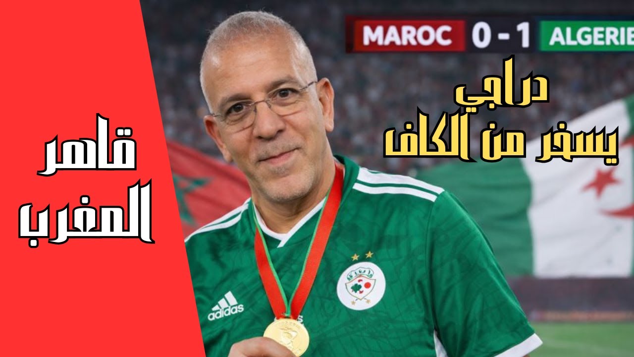 لبناني يثني على قاهر المغاربة حفيظ دراجي