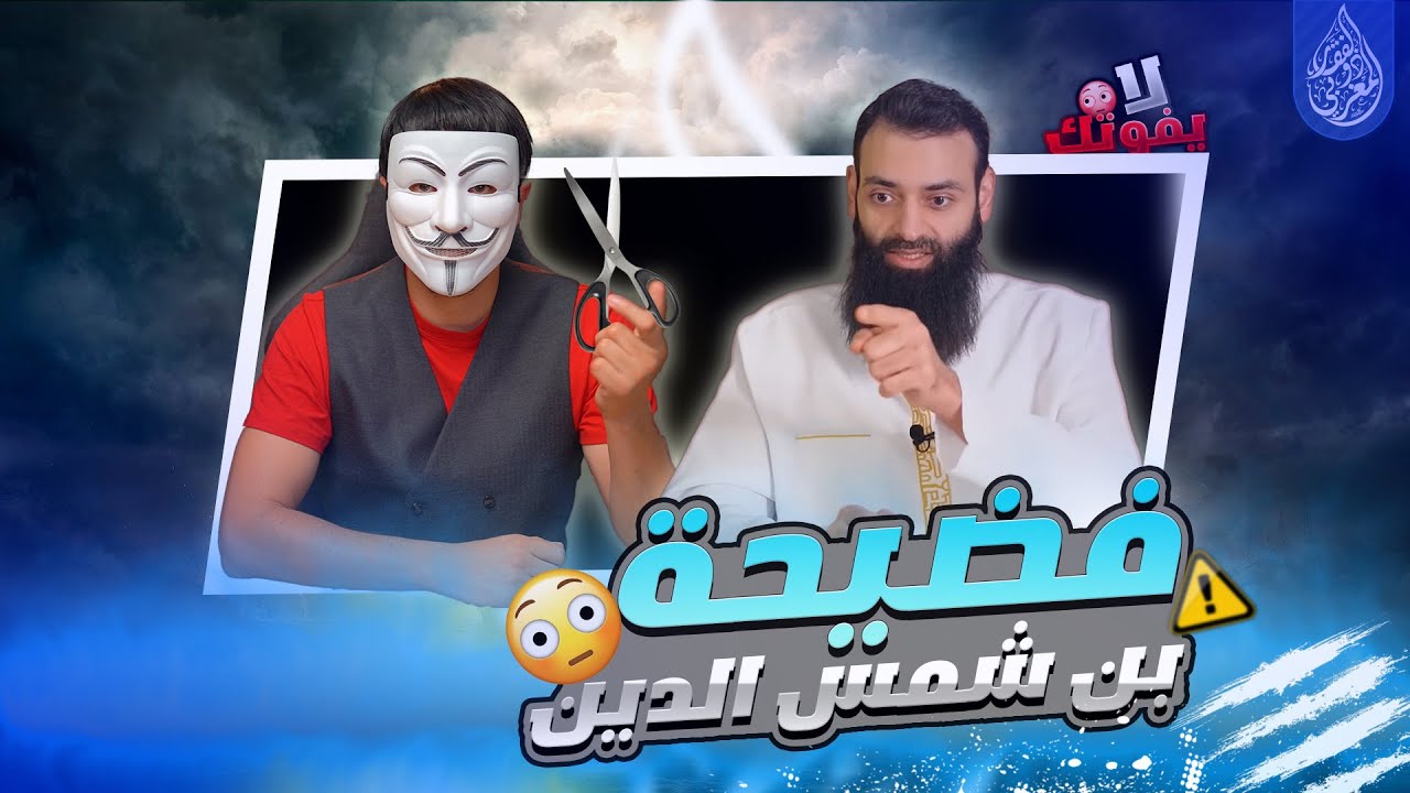هواية الكذب 32 : محمد بن شمس الدين : عند الشيعة الإمام يقول للشىء كن فيكون