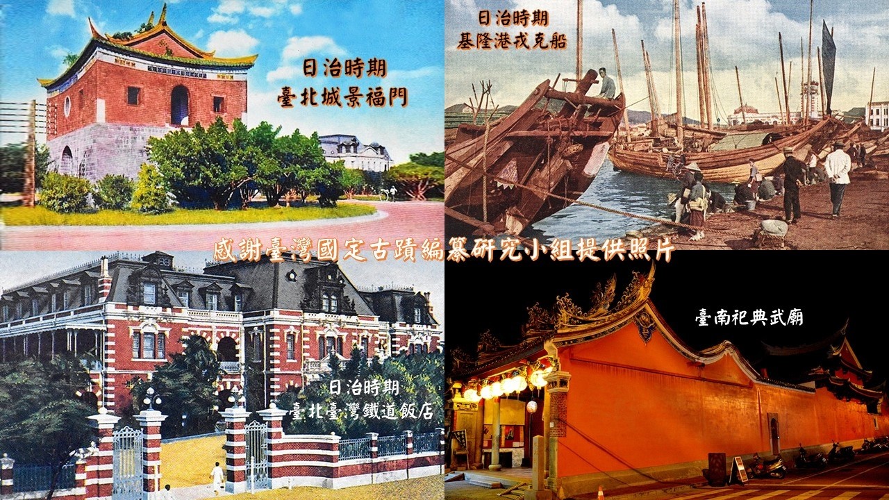 2026.02.21臺灣國定古蹟日治時期照片b