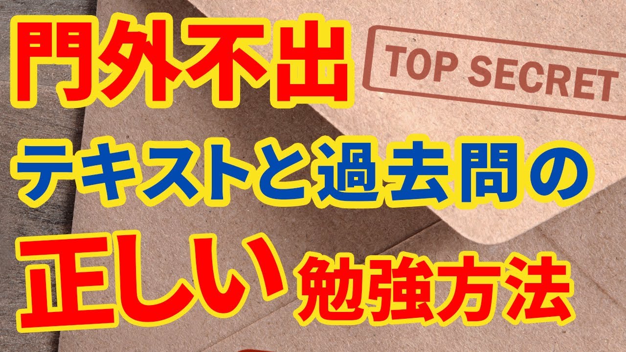 【点数アップの秘訣】社労士合格のためのテキストと過去問の正しい使い方