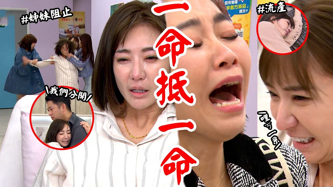 願望│EP94 美妍流產！愛倫眼紅育生回重新接受 下毒流產美妍大崩潰決定不結婚了 Desires│ Vidol.tv
