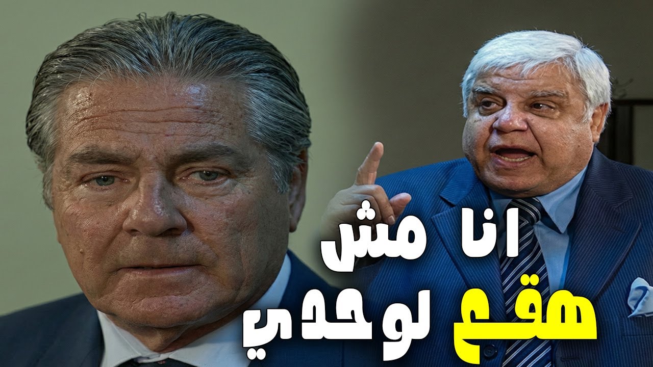 الوزير القديم صرف 4 مليون جنيه علي الانتخابات و منجحش .. الراجل في ورطه😱