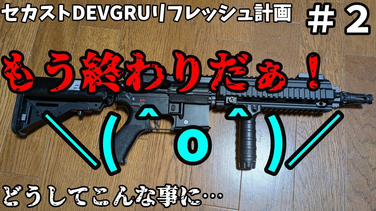 【中古電動ガン】セカストで買ってきた次世代416をリフレッシュ！パート２！！【VOICEVOX】