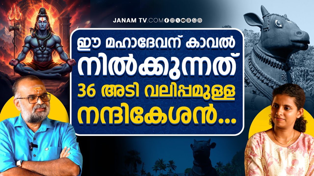 സന്താനഭാഗ്യത്തിന് ഈ മഹാദേവനോട് പ്രാർത്ഥിച്ചാൽ മതി.. | Aimury Sri Mahadeva Temple | Janamonline