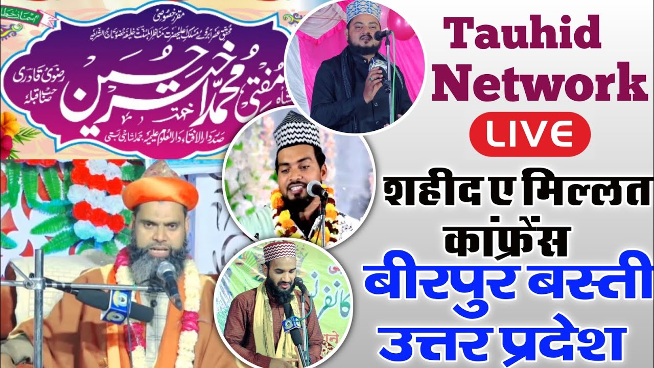 🔴Live Shaheed-E-Millat Conference Beer Pur Basti Uttar Pradesh