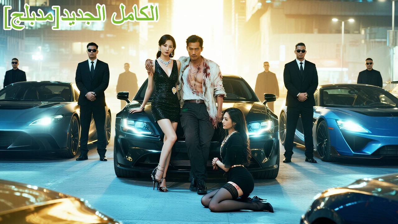 فقير ينهض! زوجته خانته ومنقذ حياته خدعه — استعاد نصف مملكته، وانتقامه بدأ للتو!#اكسبلور #250716bwB3