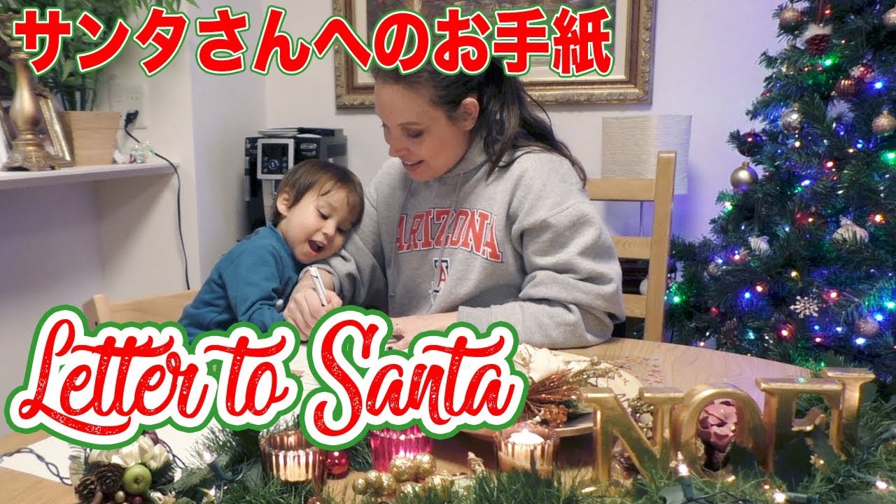 サンタさんへの手紙🌲⛄ // Letter to Santa
