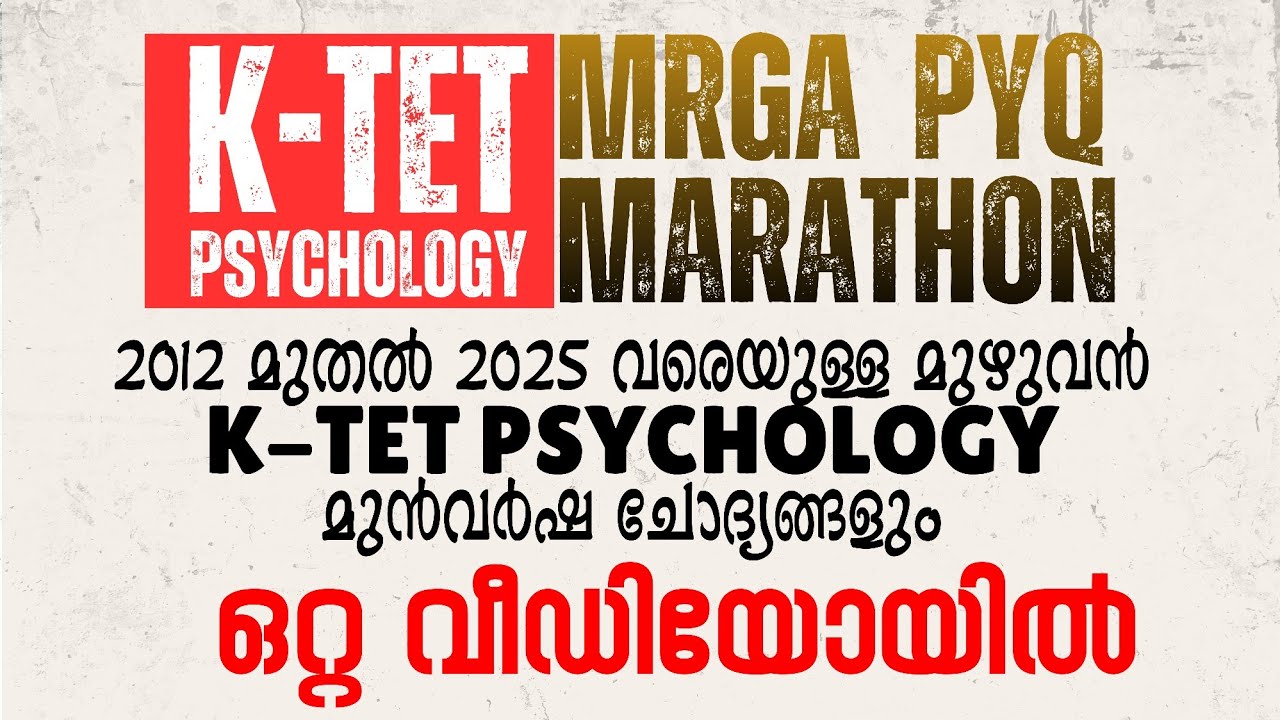 K-TET Psychology മൊത്തം ഇതിലുണ്ട്! 🎯 All PYQs in ONE Video (2012-2025) | MRGA Marathon