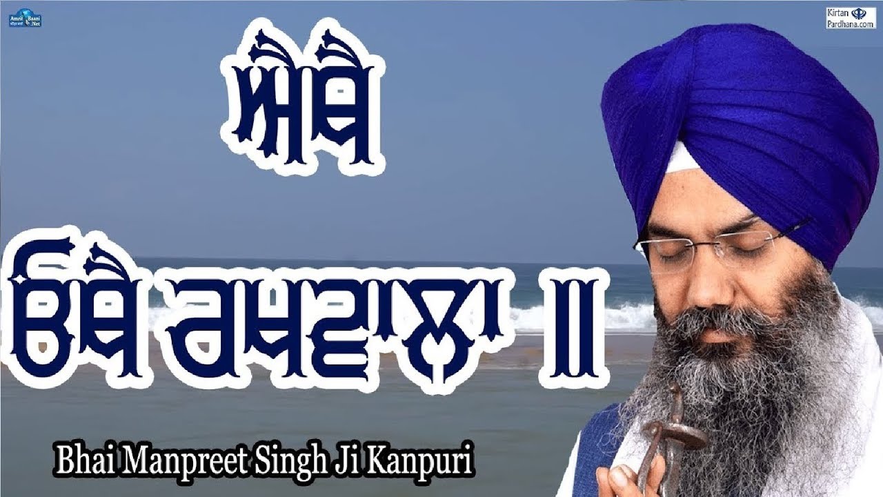 ETHE OTHE RAKHWALA Shabad By Bhai Manpreet Singh Ji Kanpuri