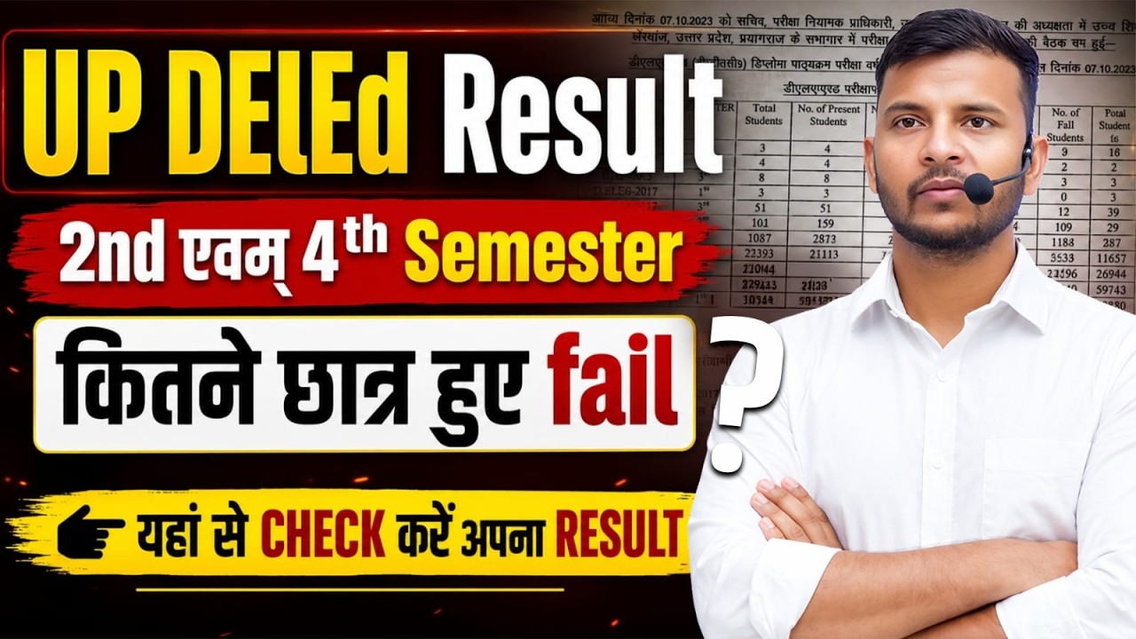 🔥 कितने छात्र हुए Fail 🔥UP DElEd Result Out 2nd & 4th Semester  / up deled result latest update