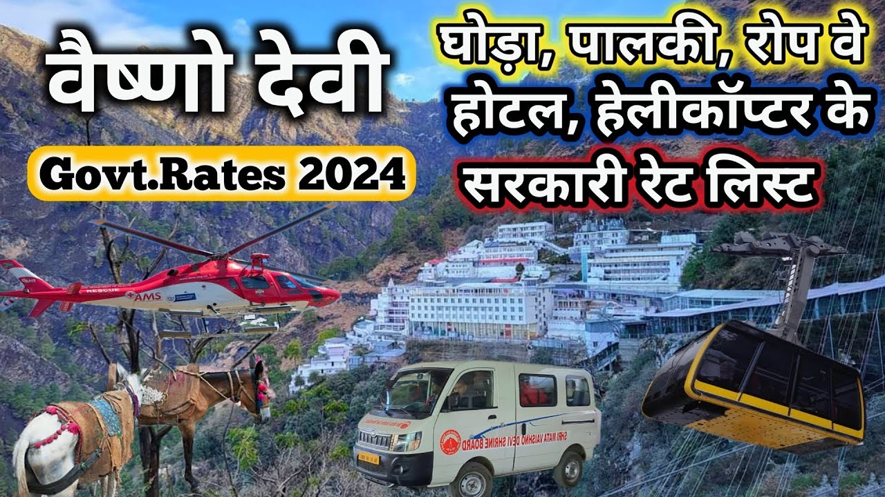 वैष्णो देवी में मिलने वाली सुविधाओं की रेट लिस्ट | Mata Vaishno Devi Yatra 2024 | Vaishno Devi Yatra