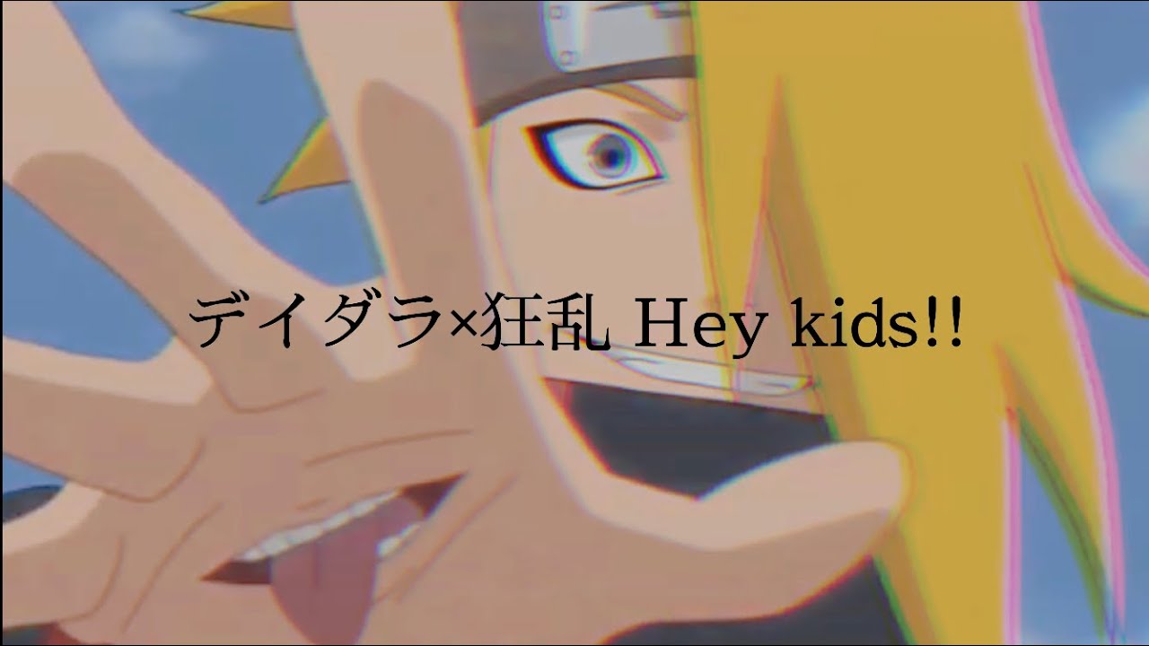 【MAD】NARUTO デイダラ セリフ入り「狂乱 Hey kids!!」