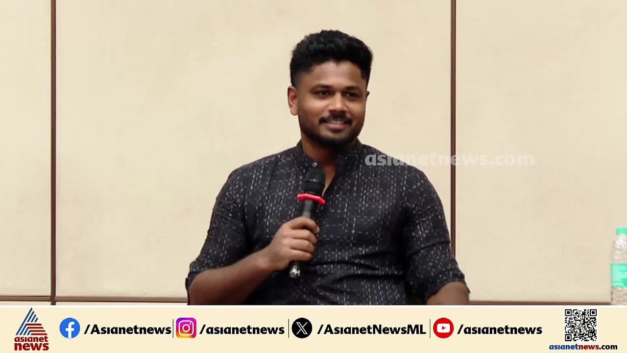 'മലയാളികളോട് എല്ലാവര്‍ക്കും ബഹുമാനം 'ചേട്ടാ' വിളി ഏറ്റെടുത്തതില്‍ സന്തോഷം' | Sanju Samson