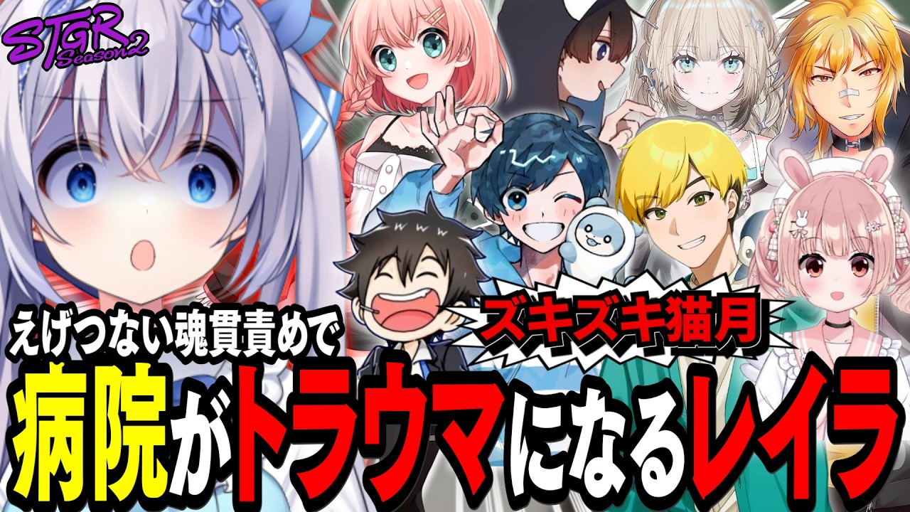 【#ストグラseason2】容赦のない魂貫で過去一ホラーな1日になりましたww【 #猫月みお / #ストグラ切り抜き レイラキャンべル】