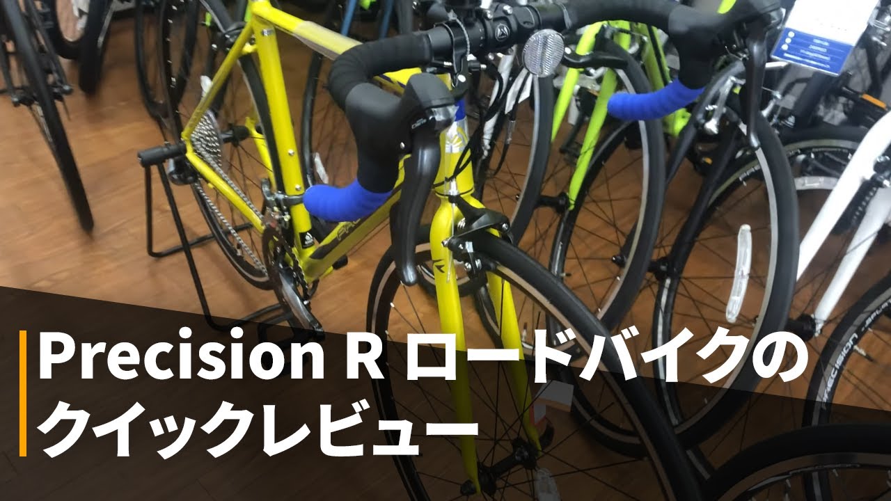 Precision R ロードバイクのクイックレビュー | Precision R Road Bike Quick Review
