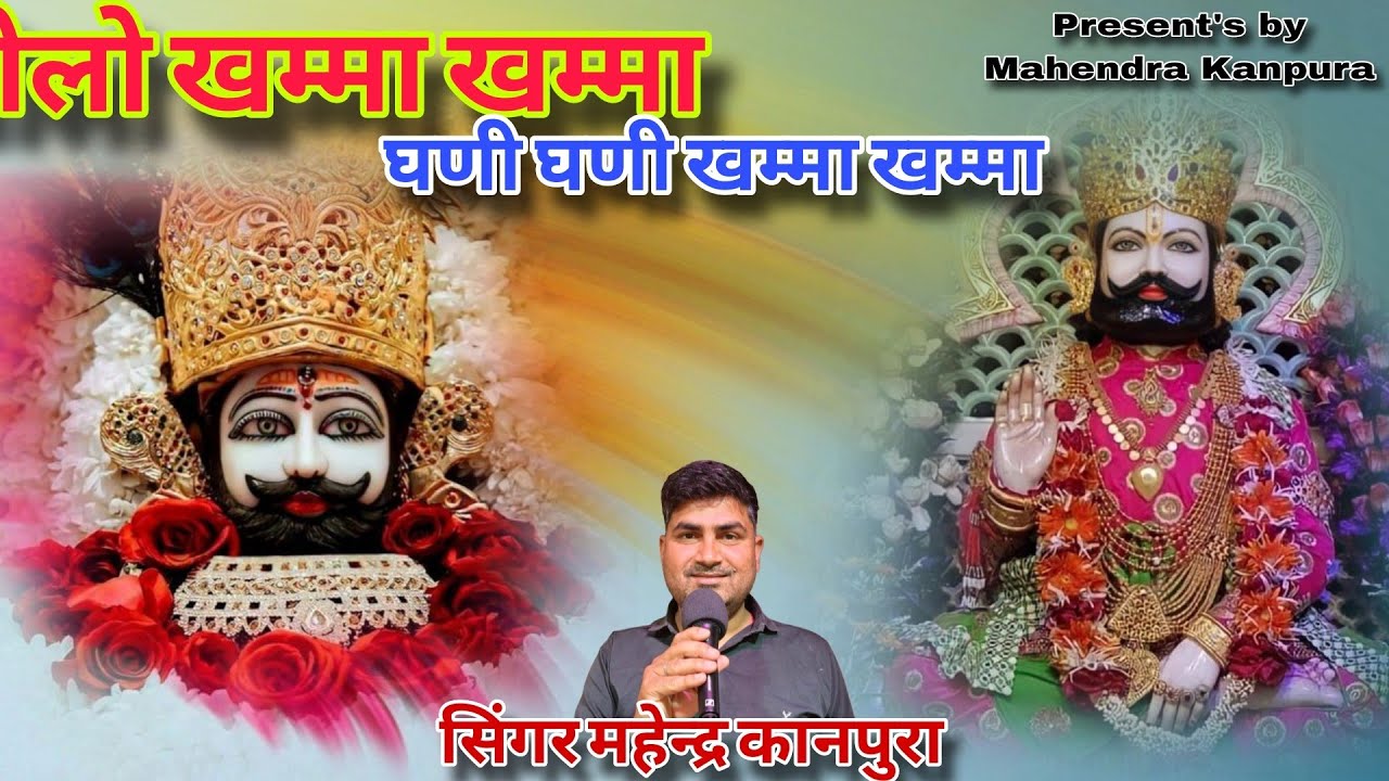 बोलो खम्मा खम्मा घणी घणी खम्मा खम्मा Bolo Khamma Khamma Ghani Ghani Khamma Khamma