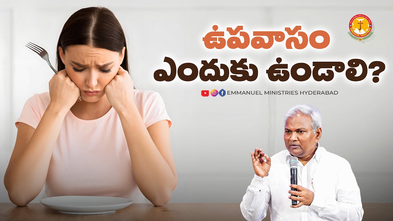 ఉపవాసం ఎందుకు ఉండాలి? |Pas B.Jeremiah|EmmanuelMinistriesHyderabad