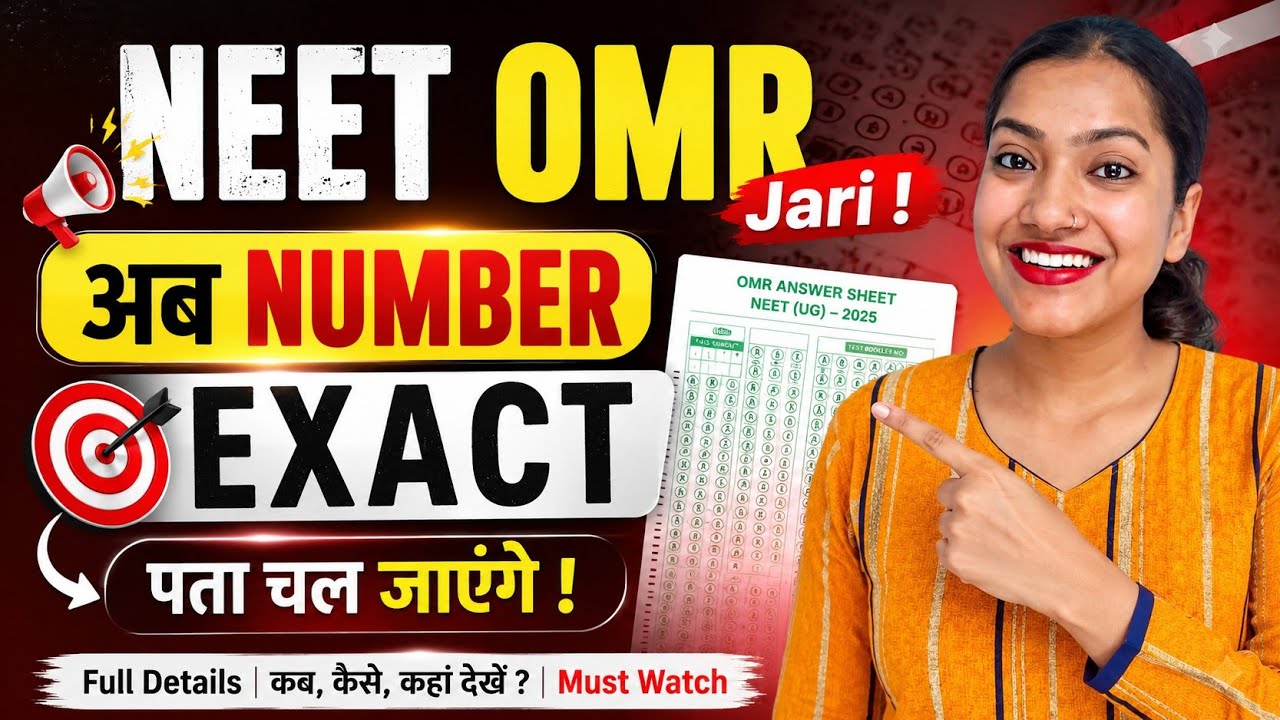 Re NEET OMR 2026 जारी | Re NEET 2026 | RE NEET Result update | OMR challenge date | RE NEET OMR