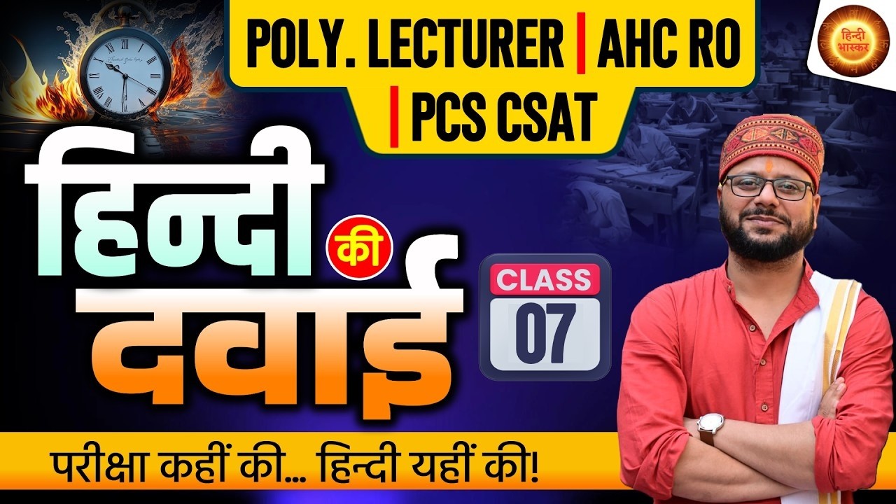 Hindi Practice Set | UPPSC 2026 CSAT  | AHC RO | POLYTECHNIC LECTURER Hindi | Hindi by Amarnath Sir