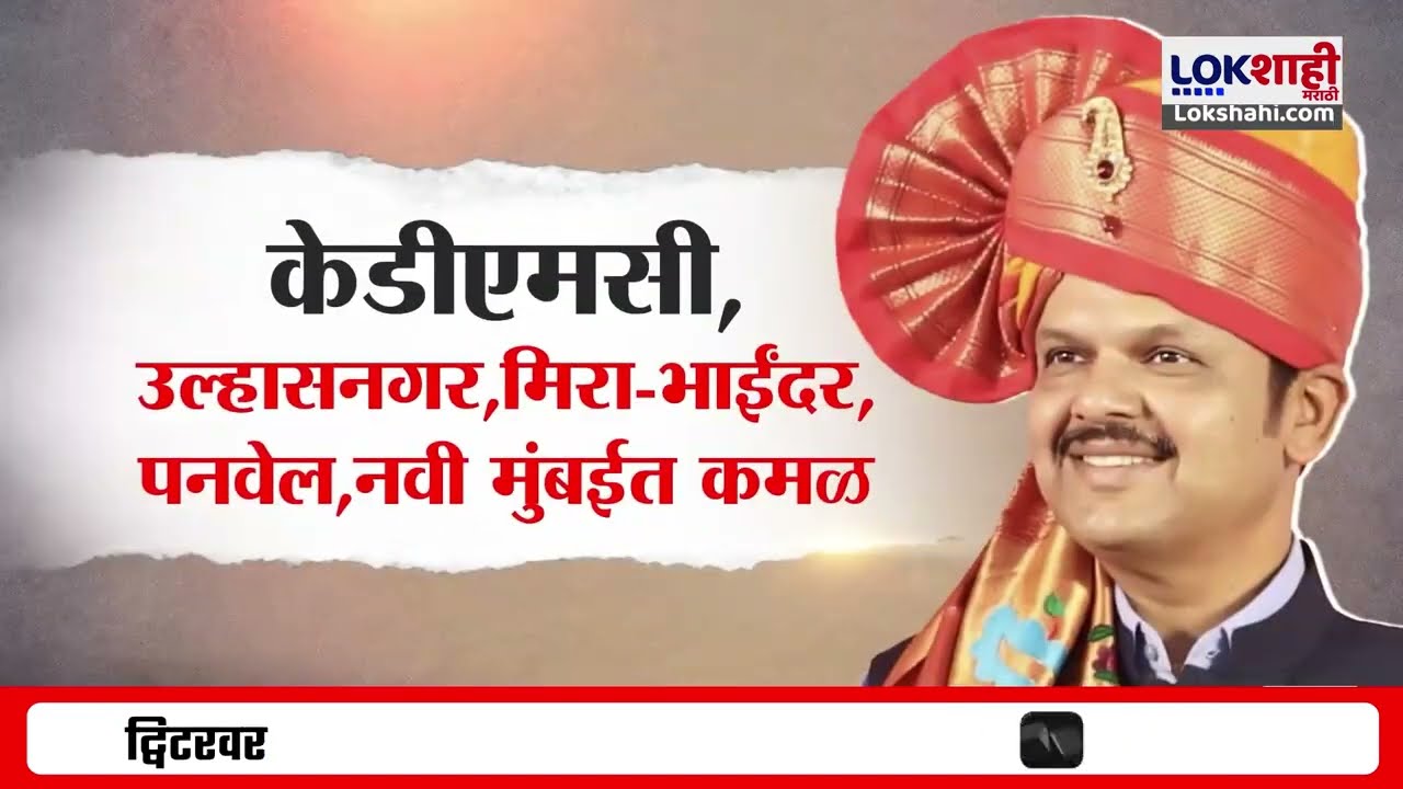 Lokshahi Marathi Special Report | मुंबईसह सहा महापालिकेत भाजपला दणदणीत यश |Lokshahi Marathi