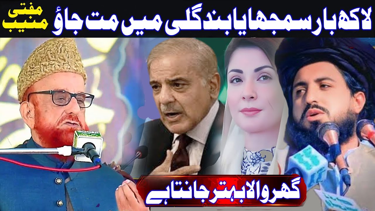 Mufti Muneeb Ur Rehman Important Announcement on Hafiz Saad Rizvi | Latest Viral Clip 2026