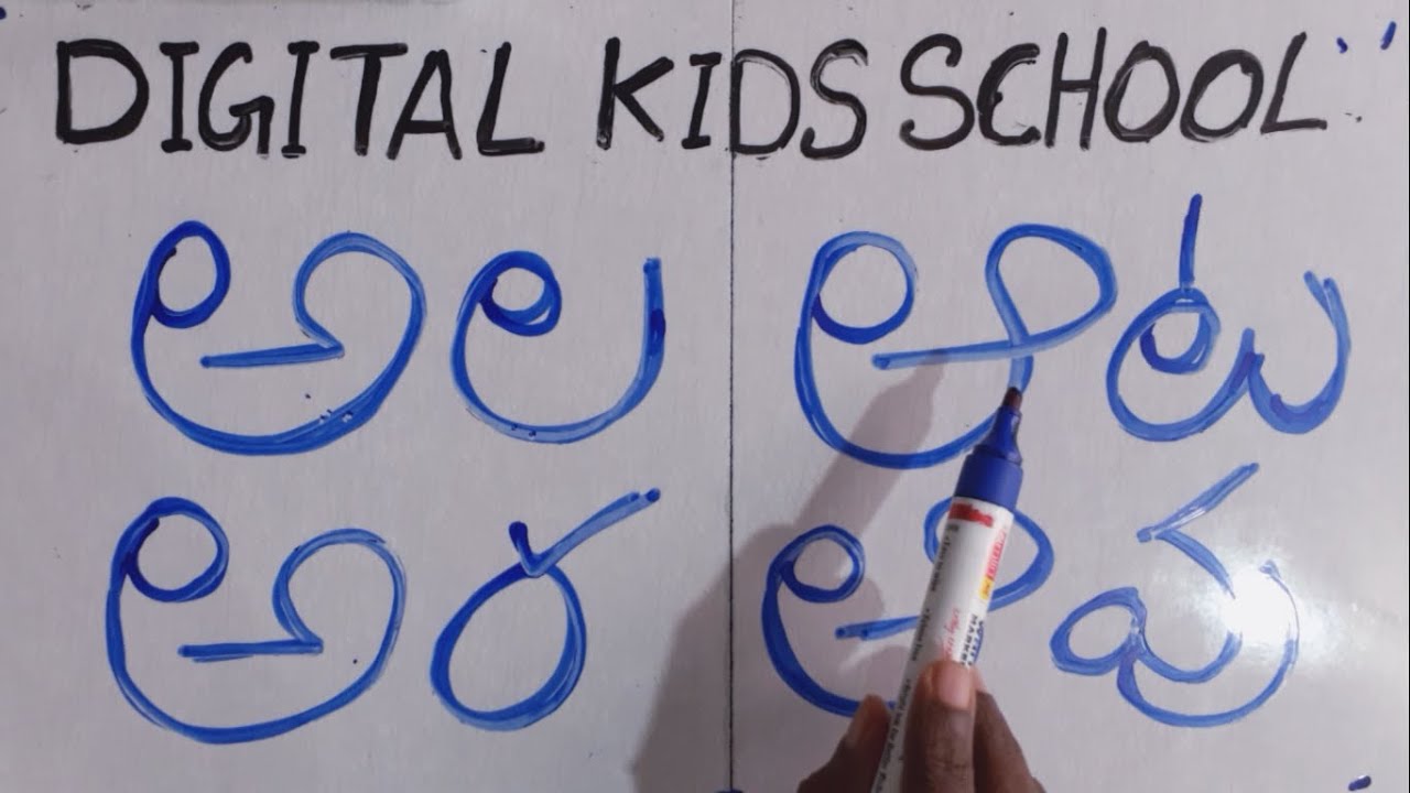 రెండు అక్షరాల తెలుగు పదాలు video 01 /TELUGU TWO LETTERS WORDS READING AND WRITING PRACTICE  FOR KIDS