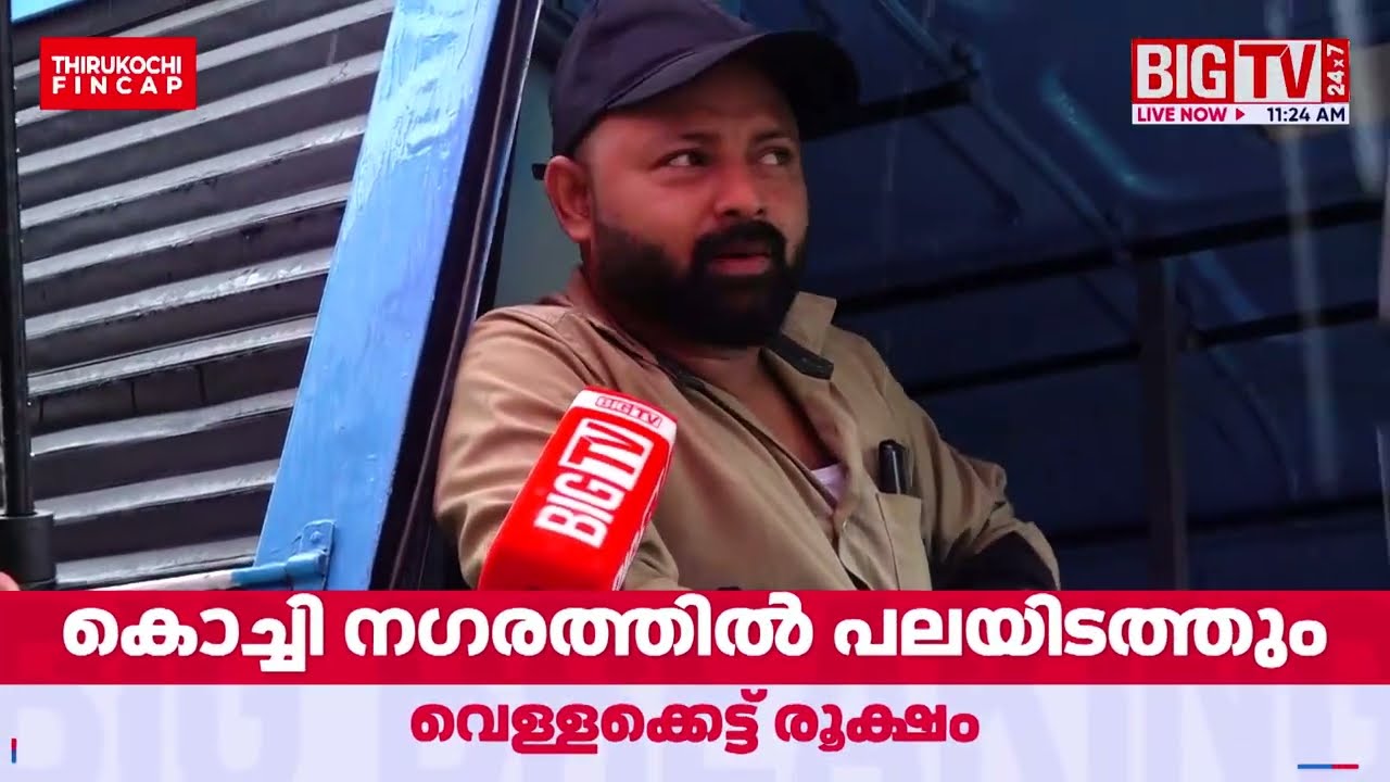 അഞ്ച് ജില്ലകളിൽ റെഡ് അലർട്ട്; മഴ കനക്കുന്നു | Rain | Weather | Red Alert | BIGTV
