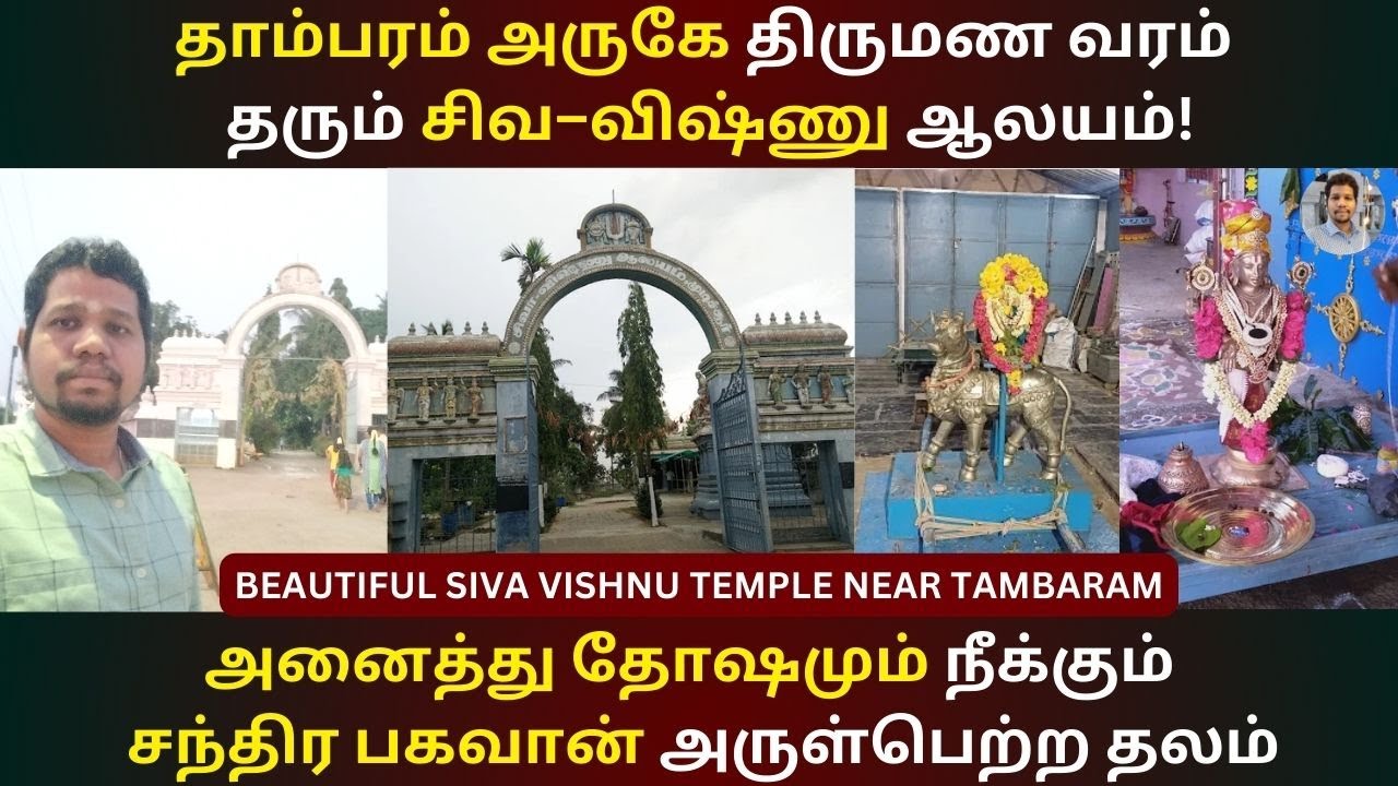 தாம்பரம் அருகே திருமண வரம் தரும் சிவ–விஷ்ணு ஆலயம்! Bheemeshwarar & Damodara Perumal Temple Mudichur