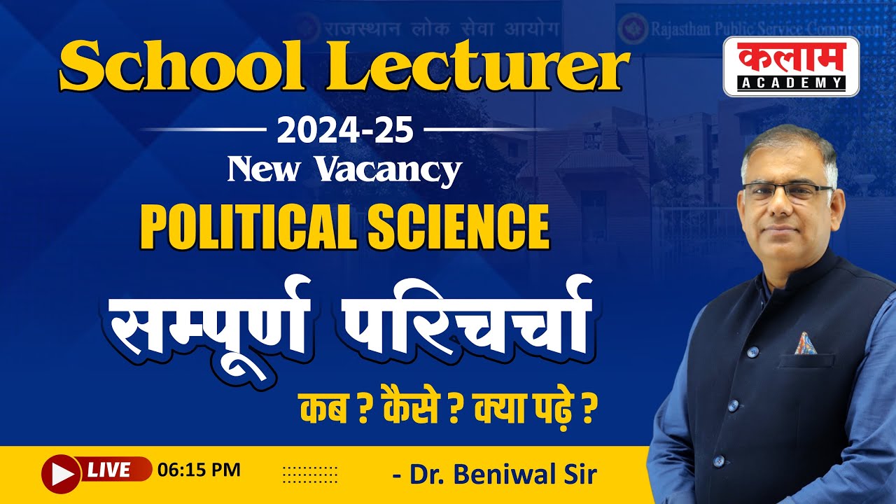 RPSC School Lecturer New Vacancy 2024 | स्कूल व्याख्याता राजनीति विज्ञान | Dr. Beniwal Sir