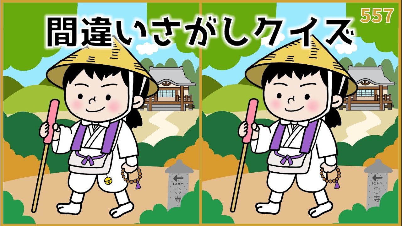 【間違い探しクイズ】簡単&面白い！大人向けおすすめ脳トレ【注意力UP】#557