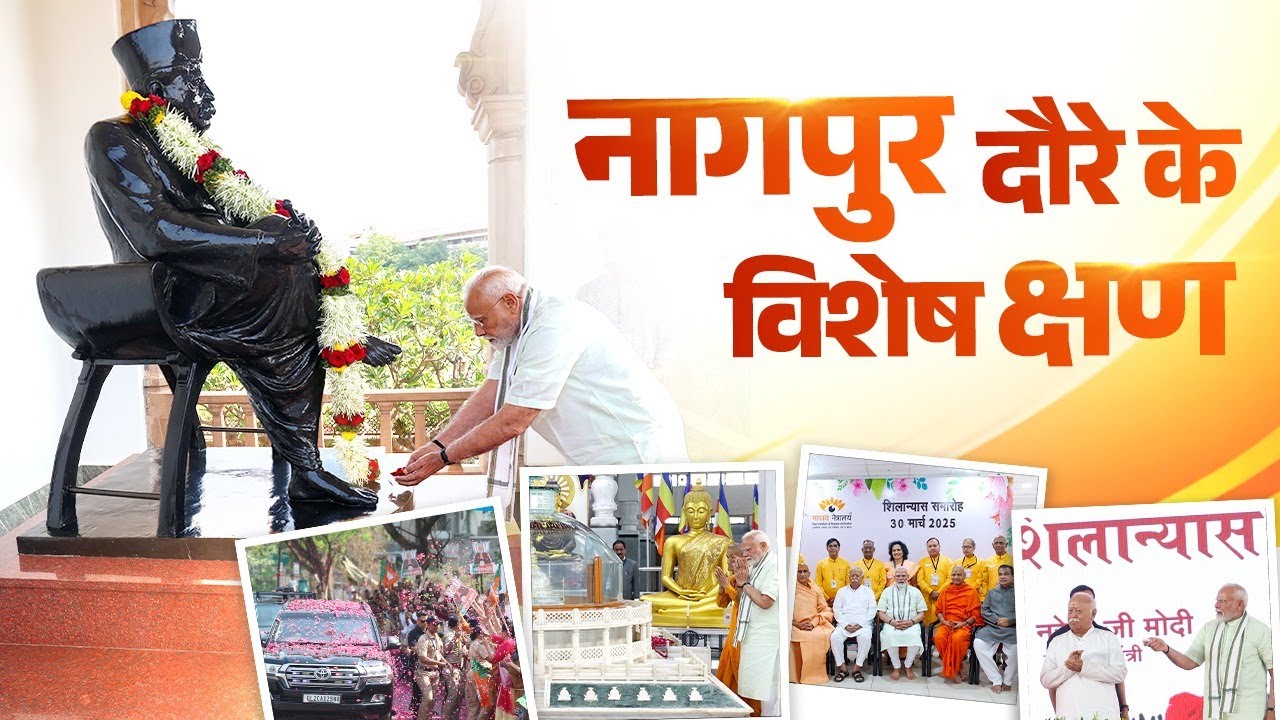 Special moments from PM Modi's visit to Nagpur, Maharashtra