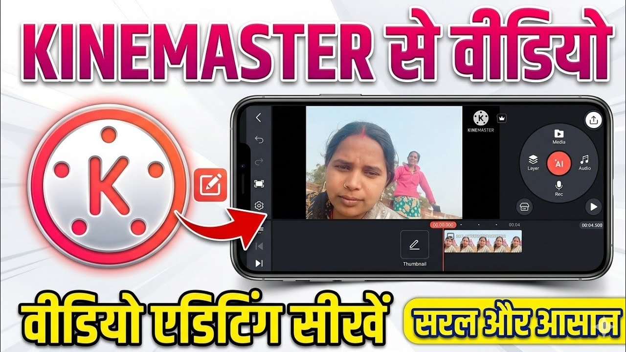 KineMaster aap se video kaise edit karte hain, kineMaster app mein video Kaise editing Karen