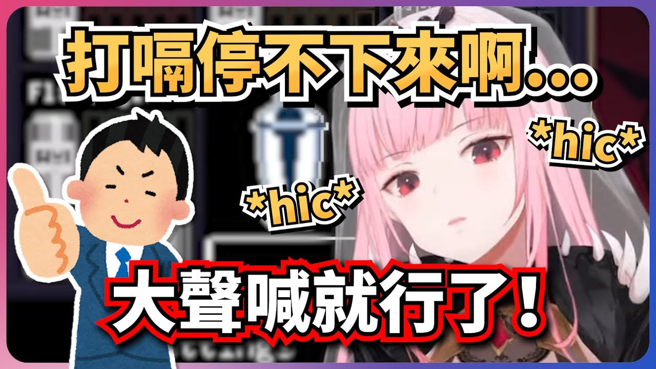 死神打嗝打不停！聊天室教了Dad一個止嗝妙招(？【Mori Calliope】【hololive EN】【中英字幕】