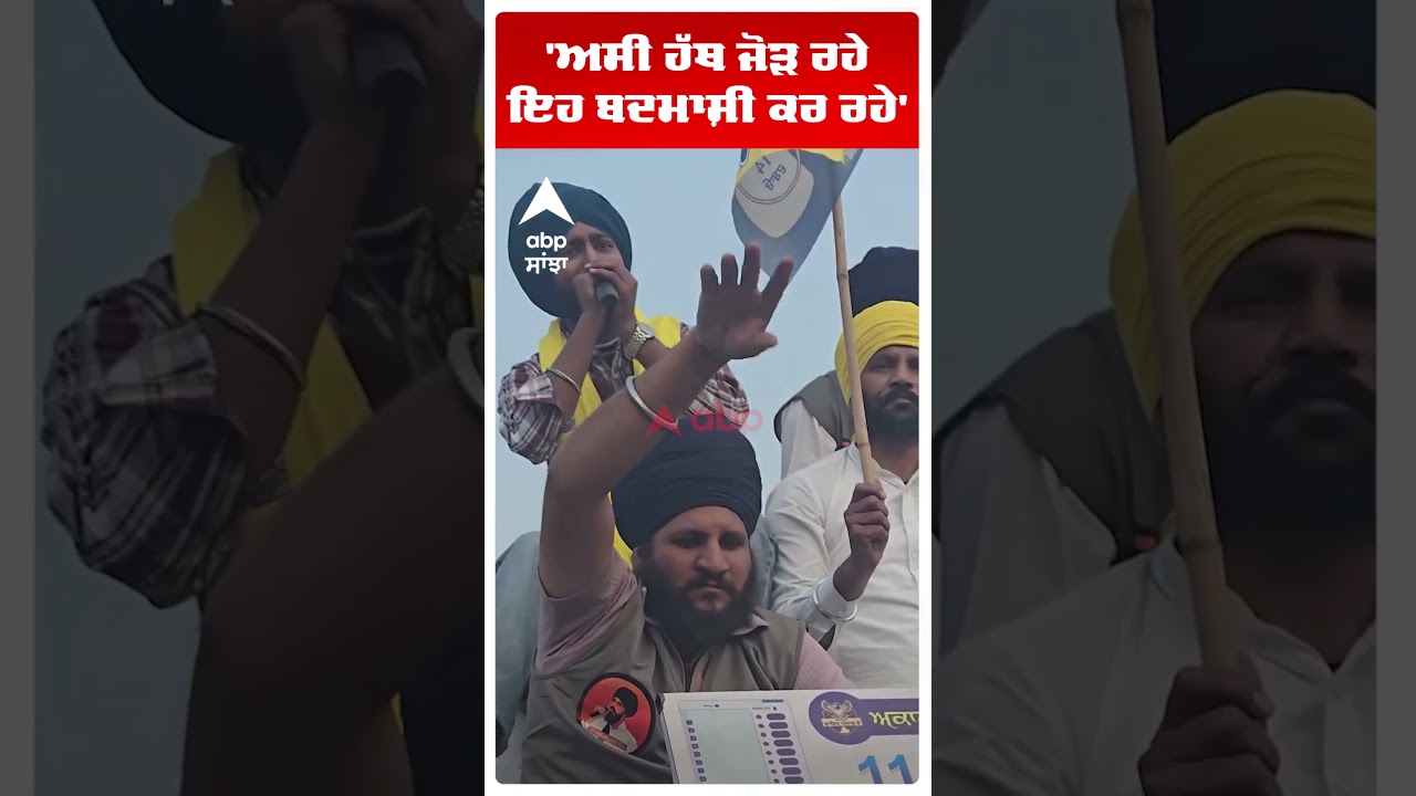 By Election | Tarntaran | 'ਅਸੀਂ ਹੱਥ ਜੋੜ ਰਹੇ ਇਹ ਬਦਮਾਸ਼ੀ ਕਰ ਰਹੇ' | AAP Vs Akali Dal Waris Pundab de |