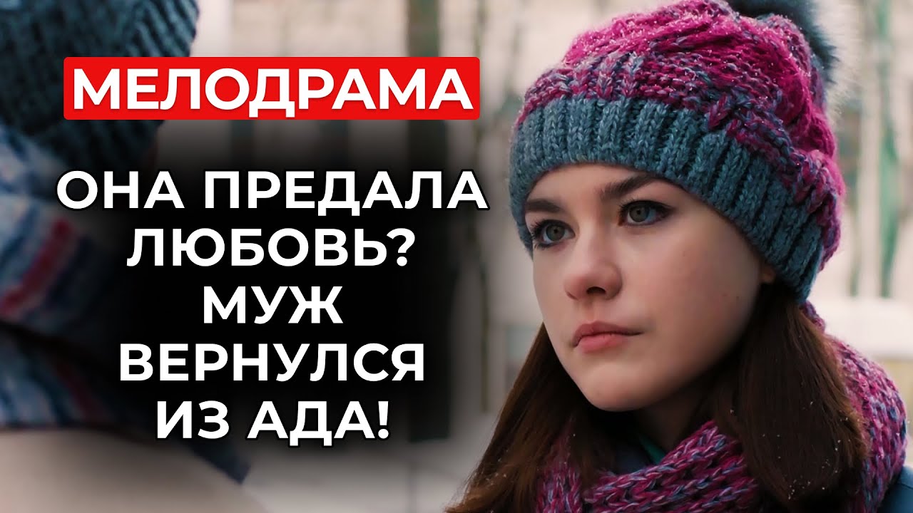 ОНА ОПЛАКАЛА МУЖА… А ОН ВЕРНУЛСЯ 💔 ПРЯМО ПЕРЕД ЕЁ СВАДЬБОЙ С ДРУГИМ?! | Мелодрамы новинки 2025