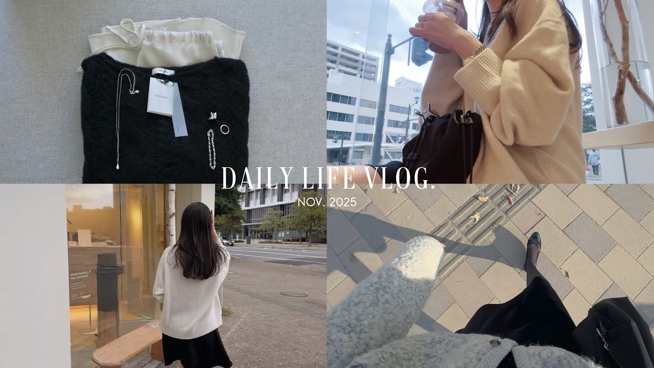 4日間の秋冬コーデ🐿❄️新しいラグ,アウター,冬支度する社会人の日常🍂