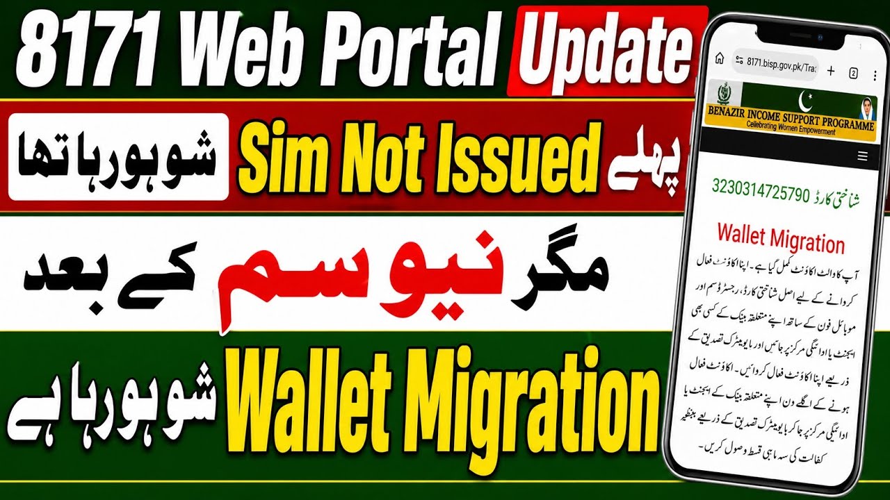 Sim Not Issued Problem | Wallet Inactive Problem | Wallet Migration New Update | Wallet Migration