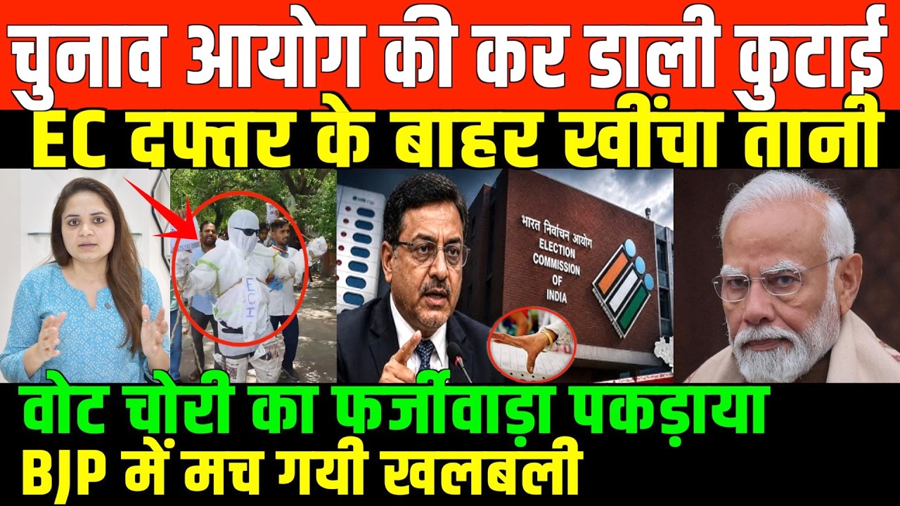 EC का जनता ने उतारा भूत/ BIG PROTEST EC AND BJP AND VOTE SCAM BY NIDHI RATAN