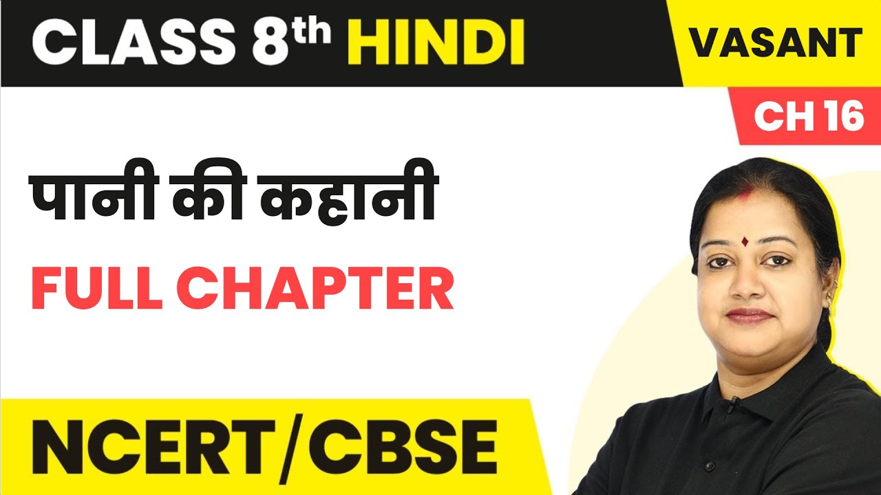 Pani ki Kahani - Full Chapter Explanation and Exercise | Class 8 Hindi Chapter 16