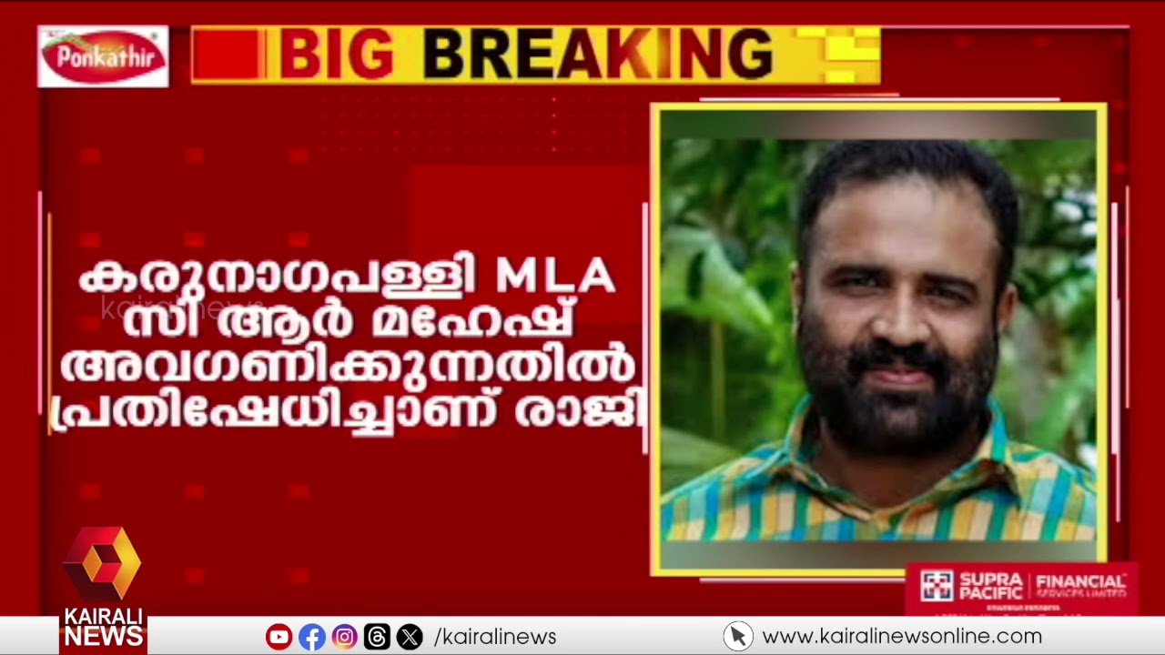 സി ആർ മഹേഷ് അവഗണിക്കുന്നതിൽ പ്രതിഷേധിച്ച് രാജിവെച്ച് തൊടിയൂർ രാമചന്ദ്രൻ |  Kollam Congress | UDF